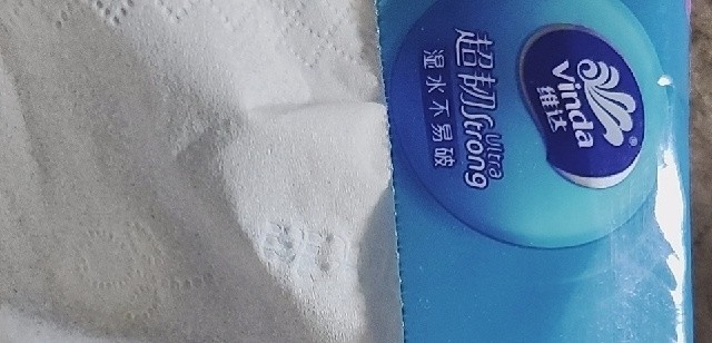 潜力作者激励计划，维达抽纸质优价廉