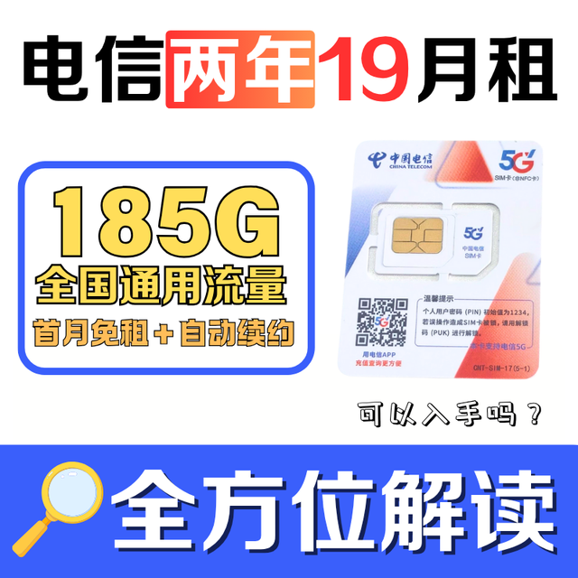 两年19月租？！这卡我非得让我朋友尝尝咸淡！