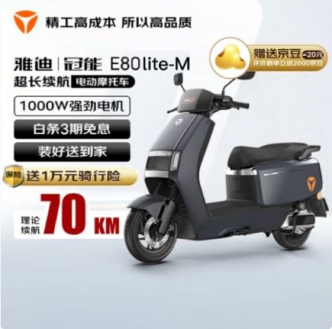雅迪摩托车整车