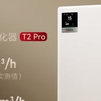 618家电尖货实测：树新风T2Pro空气净化器，我家空气“整容”记？
