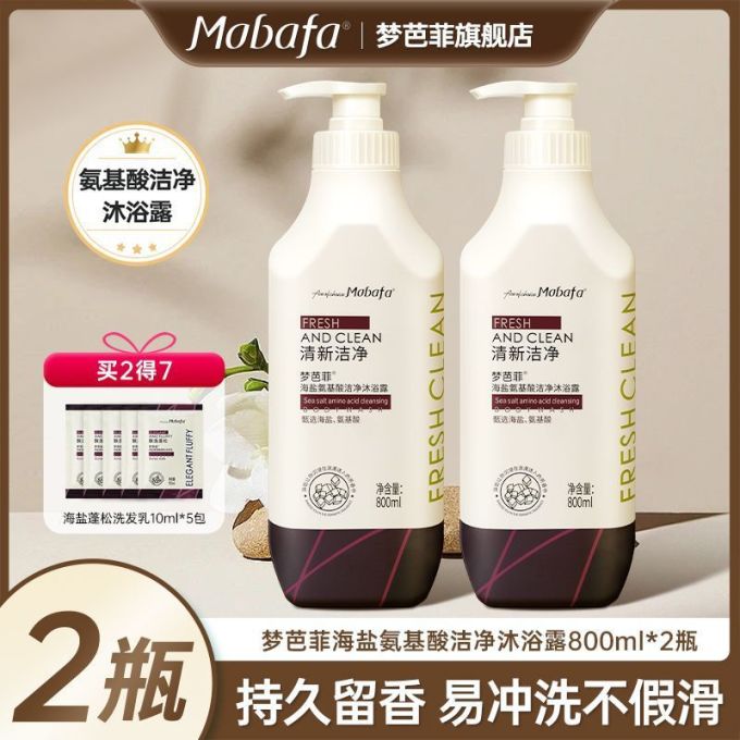 沐浴产品