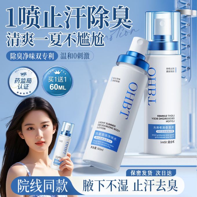 香体走珠