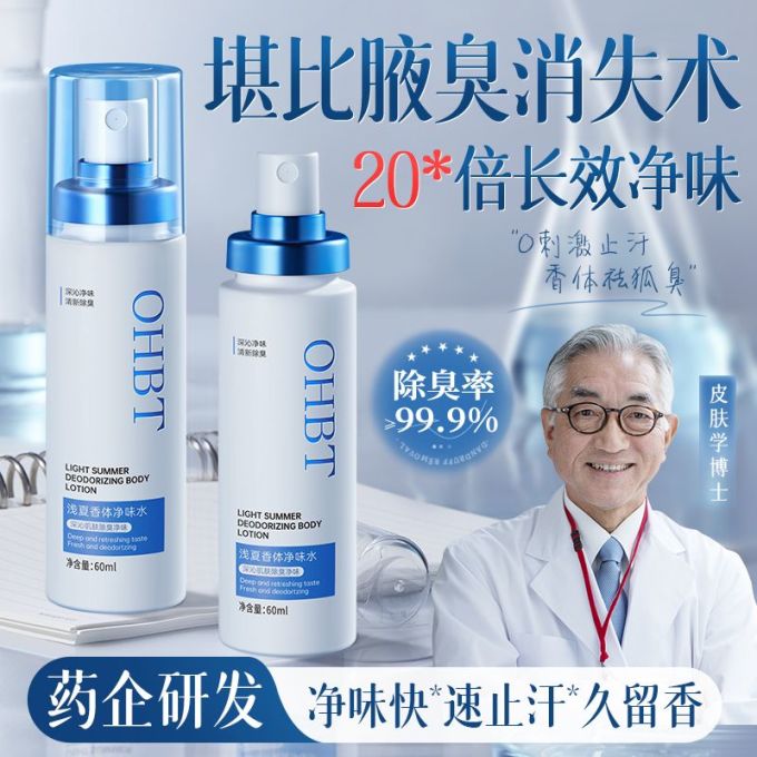 香体走珠