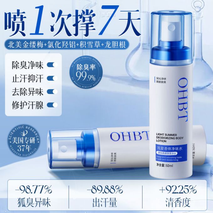 香体走珠