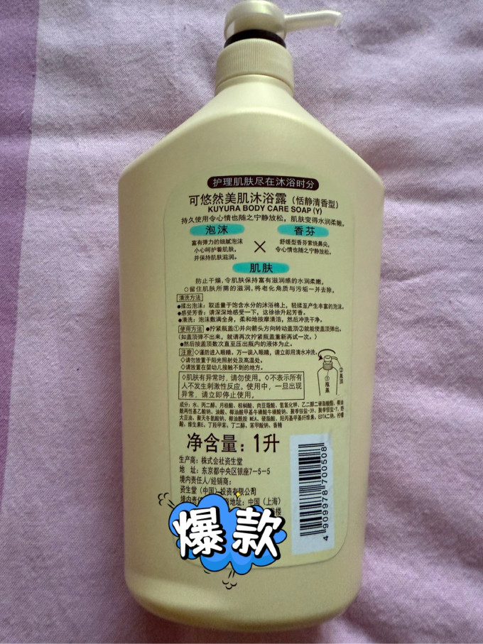 可悠然沐浴露