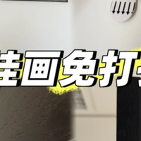 无痕挂画不伤墙，轻松打造居家氛围