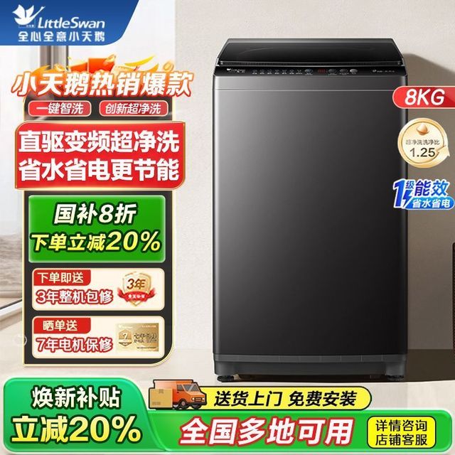 小天鹅8kg变频神机！拼多多580元抢，国补+百亿补贴限时省！！！