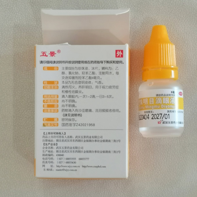 乐珠眼药水