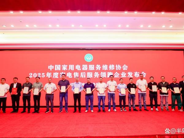 澳柯玛再次入围“2025年度全国家电售后服务领跑企业”
