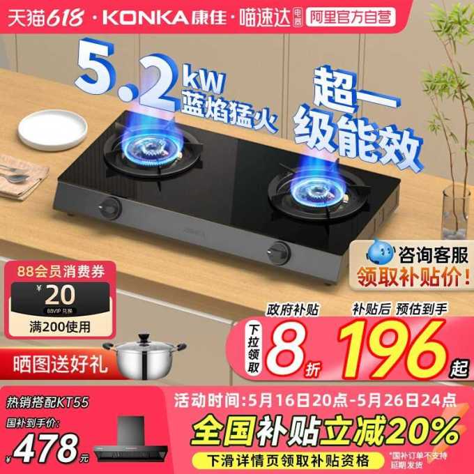 康佳燃气灶