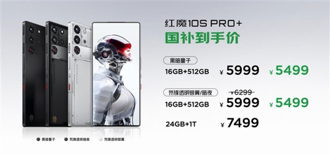 性能最强的真全面屏旗舰!红魔10S Pro发布:4499元起
