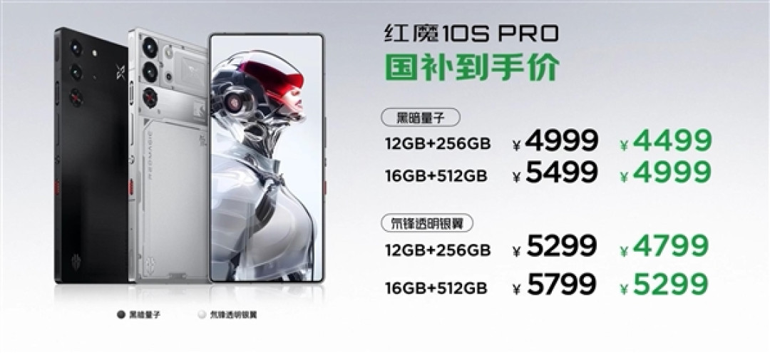 性能最强的真全面屏旗舰!红魔10S Pro发布:4499元起