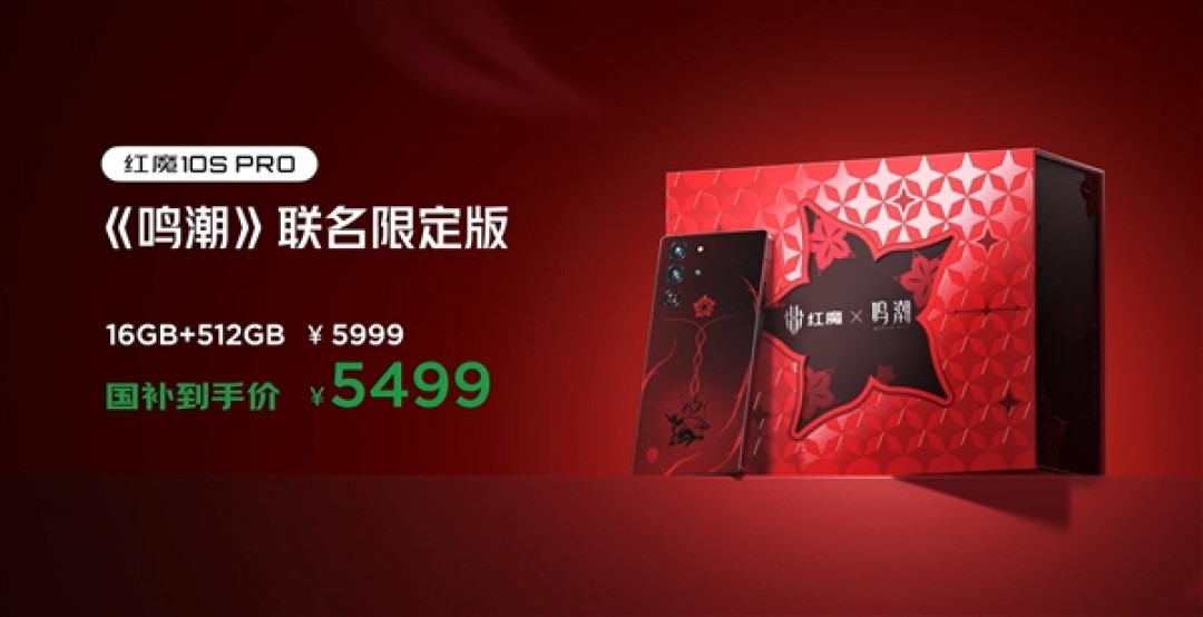 性能最强的真全面屏旗舰!红魔10S Pro发布:4499元起