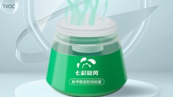 高温下的甲醛危机，七彩旋风拍拍罐来救！｜实测体验