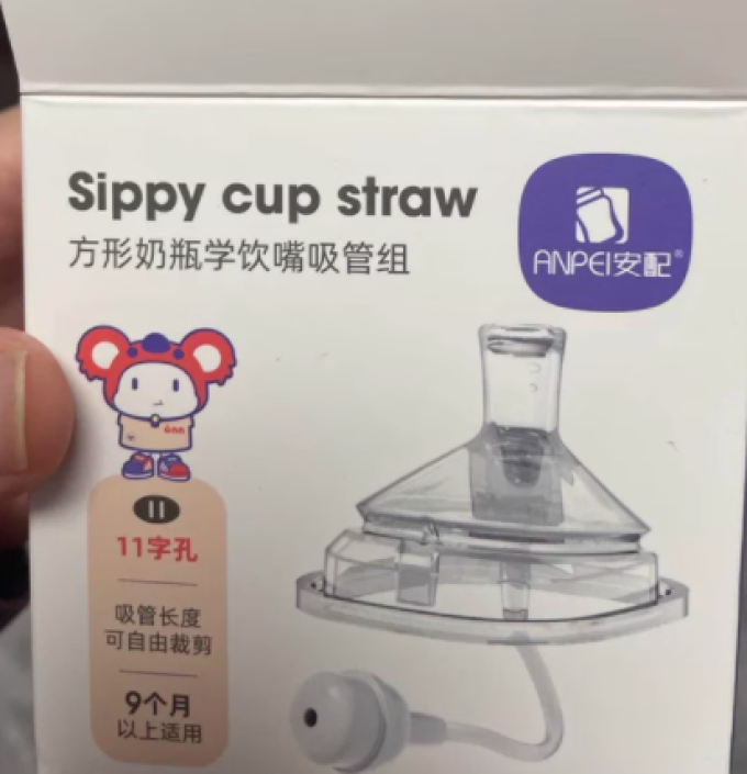 安配奶瓶配件