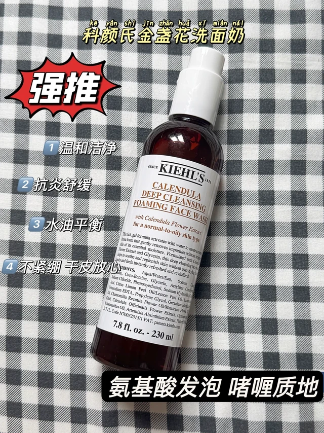 ✨科颜氏金盏花洁面啫喱|油痘肌本命洁面