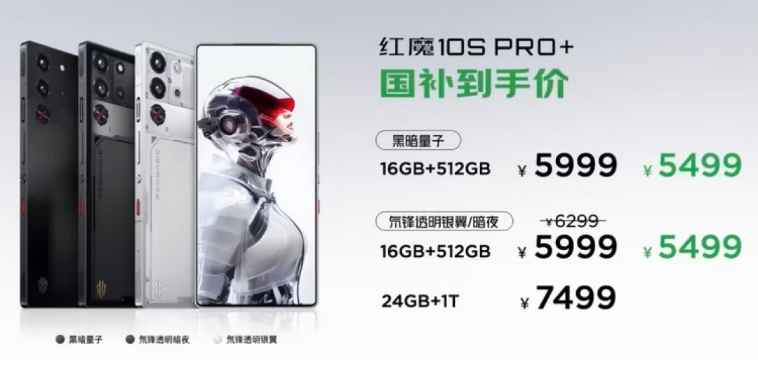 红魔发布 10S Pro 系列游戏手机,屏下影像真全面屏、高通骁龙8领先版、液态金属导热、7K级大电池