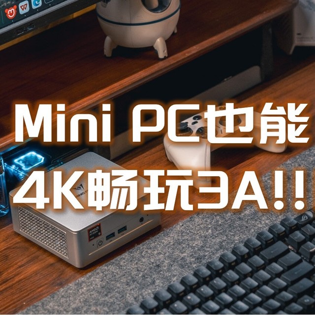 小主机4k畅玩3A？铭凡UM890 Plus+Oculink显卡坞+索泰RTX5070Ti