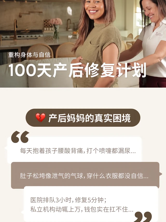 Jo的产后修复计划正式上线啦！适用人群：
产后3个月—2年仍腰背酸痛
想减掉顽固的“妈妈肚”但怕伤身
全职带娃难抽出整块时间
预算有限但渴望课程式跟练 
通过科学运动主动激活盆底肌+腹直肌，从根源强化