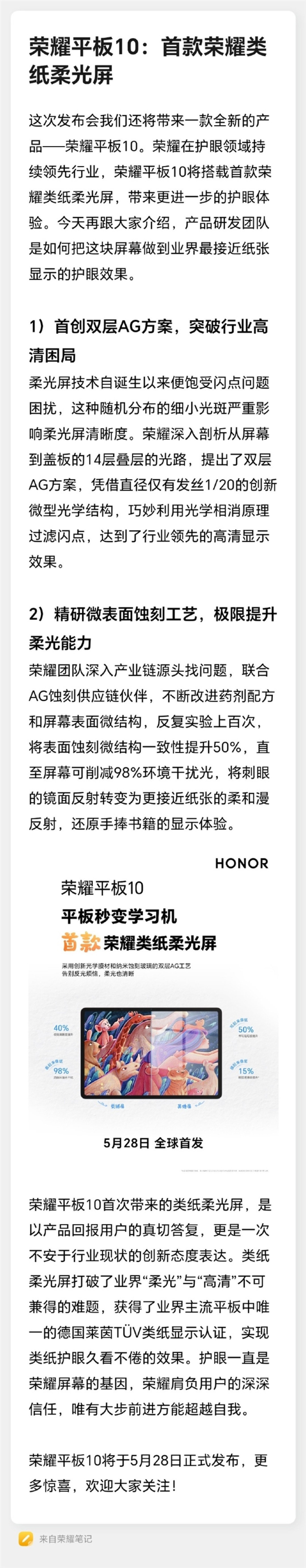 荣耀平板10搭载首款荣耀类纸柔光屏:平板秒变学习机