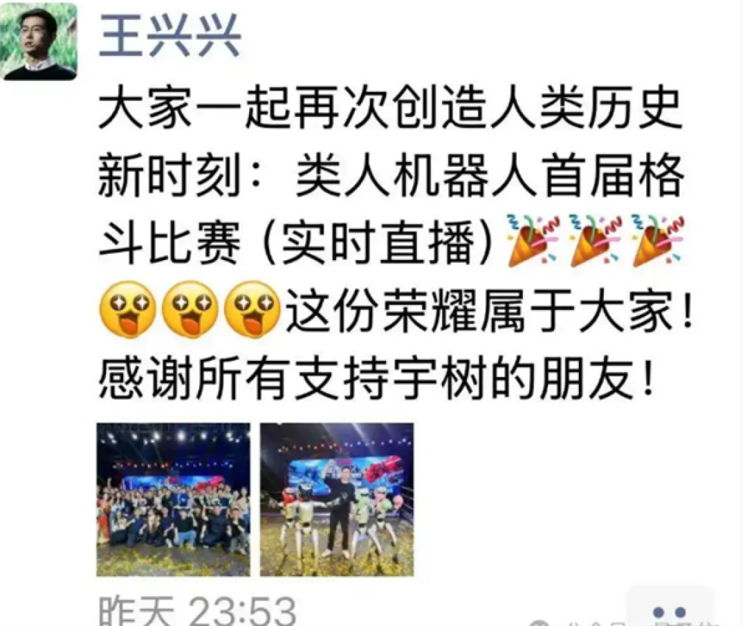 宇树科技王兴兴格斗赛后发声:这些没展示的招数 也有料
