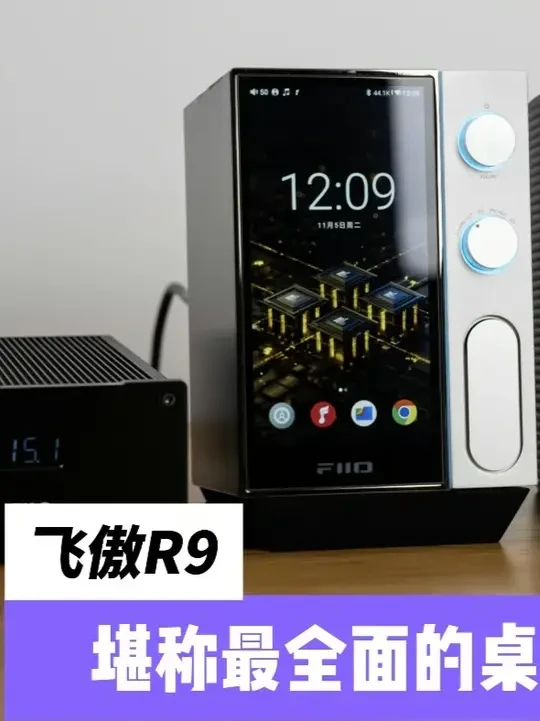 飞傲R9:堪称最全面的桌面一体机 大家五一快乐啊,虽然有些晚,但是给大家带来了飞傲目前在桌面端定位最高的R9,有着类似M17的配置,实际上比M17的配置更高,并且R9在推HD800S的时候声音竟然有一