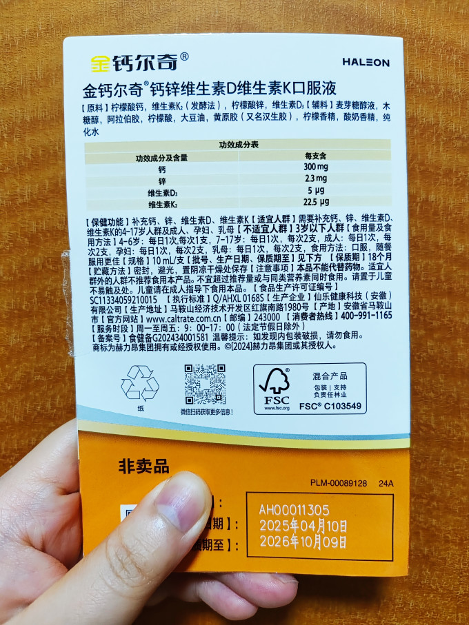 钙尔奇骨骼健康