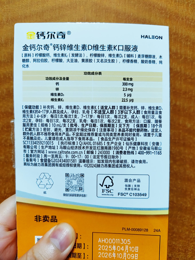 钙尔奇骨骼健康