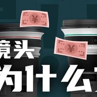 2025年了，为啥相机镜头还这么“重”和“贵”？！