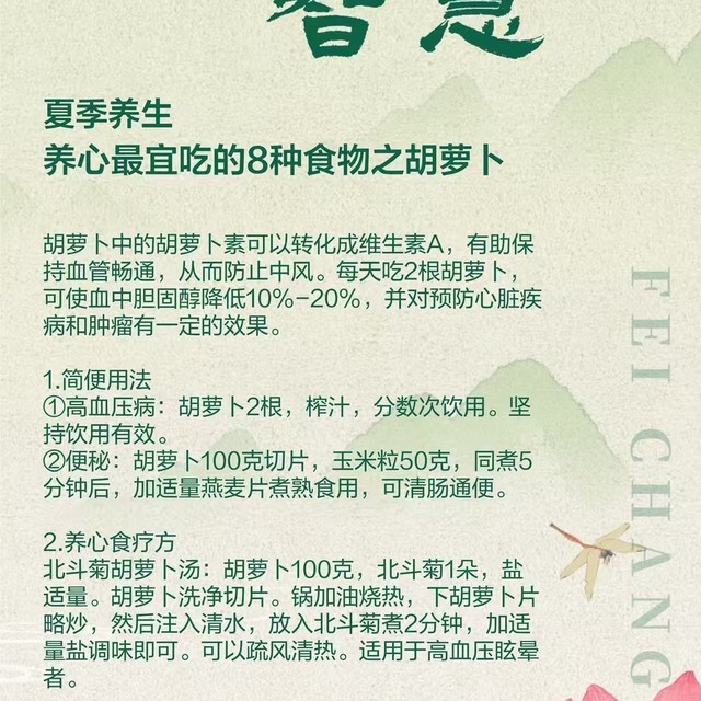 夏‮养季‬生——养‮最心‬宜吃的8种‮物食‬之胡萝卜