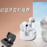 2025年运动蓝牙耳机推荐，释放运动活力