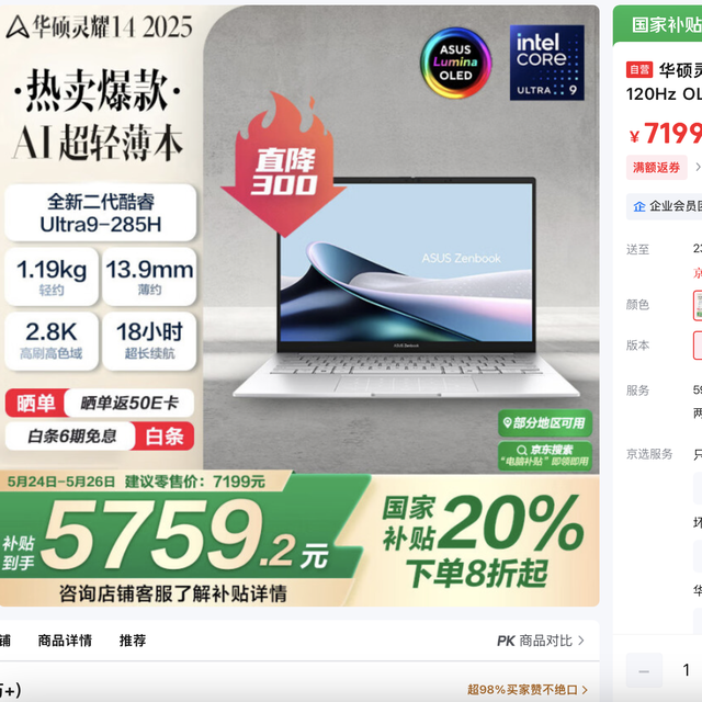 极致轻薄+长续航才是移动办公本的核心！618首选华硕灵耀14 2025