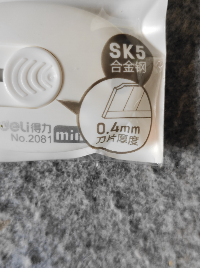 得力美工刀