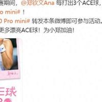 法网ACE联动vivo送惊喜，S30系列新品亮点抢先看