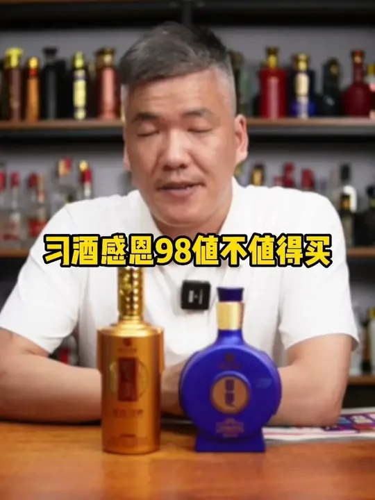 习酒感恩98值不值得买？