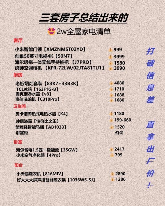装修必看！全屋家电清单+选购攻略✨帮你省心避坑！
---评论你想要的产品及型号，我给你报超低价！
🏠 【厨房篇】颜值与实用并存！
1. 冰箱
- 推荐：海尔BCD-535WGHSSEDS9（十字门/一