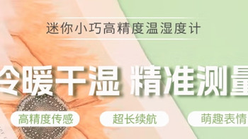 1块钱喜得京喜自营电子温湿度计