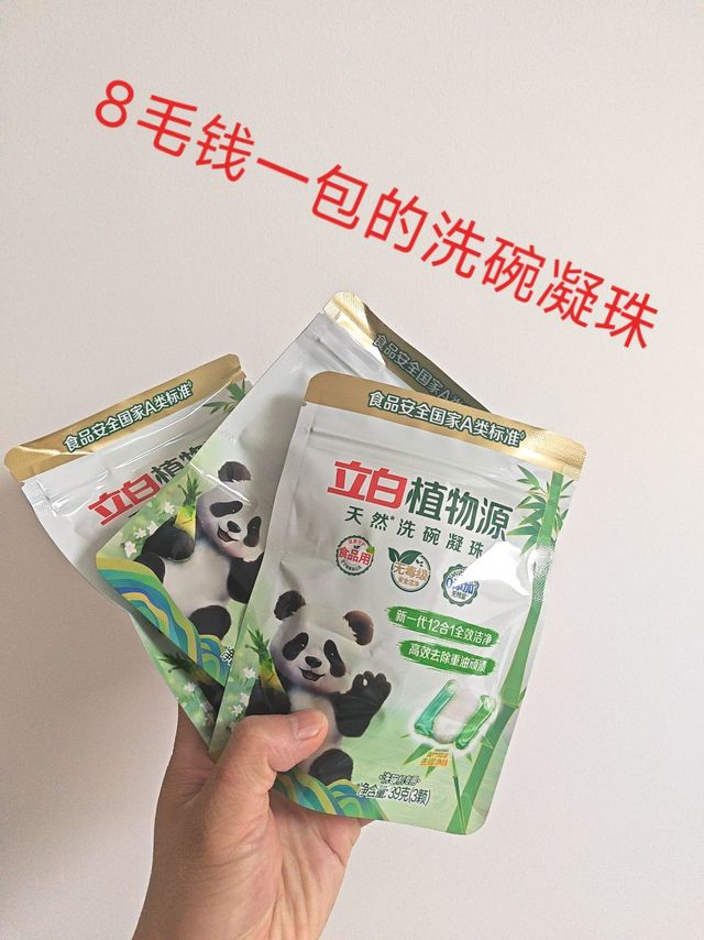 8毛钱一包的洗碗凝珠一定要下手！！！