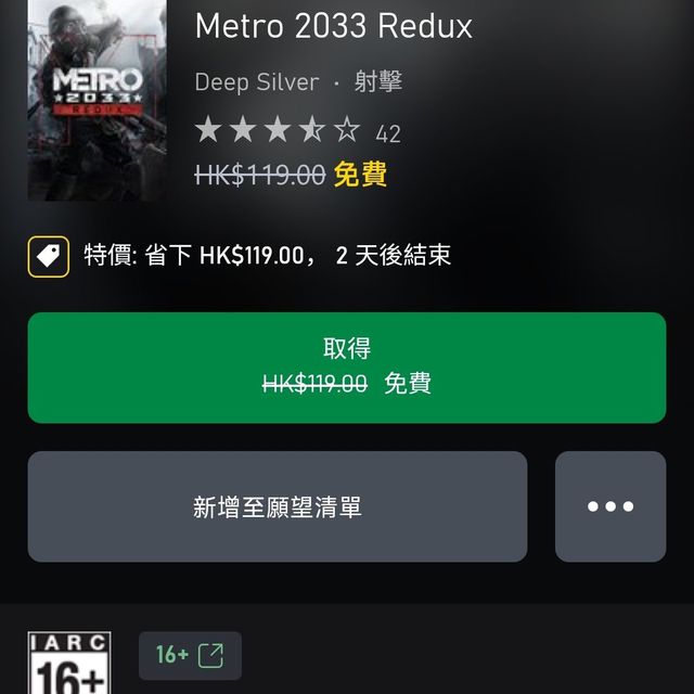 Xbox白嫖党狂喜！限时神作《地铁2033复刻版》0元入库！手残党慎入：核爆级画质+窒息生存战！