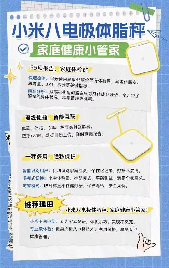 小米体重秤