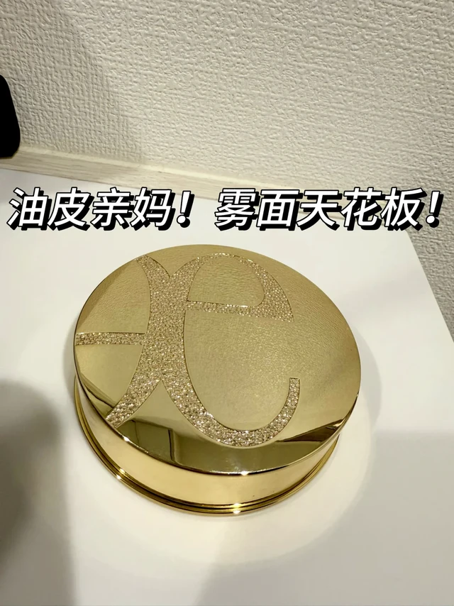 我愿称它为雾面天花板!E大饼真的不是吹的!