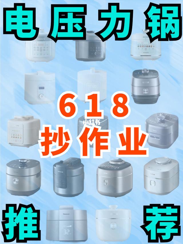 618电压力锅抄作业！这么划算！赶紧抢！
