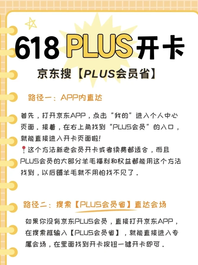 618京东PLUS会员开卡攻略+99r解锁超值礼遇