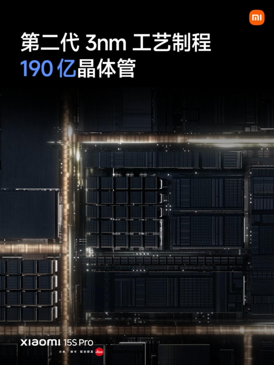 雷军：玄戒O1最高主频3.9GHz！芯片团队研发设计实力相当强