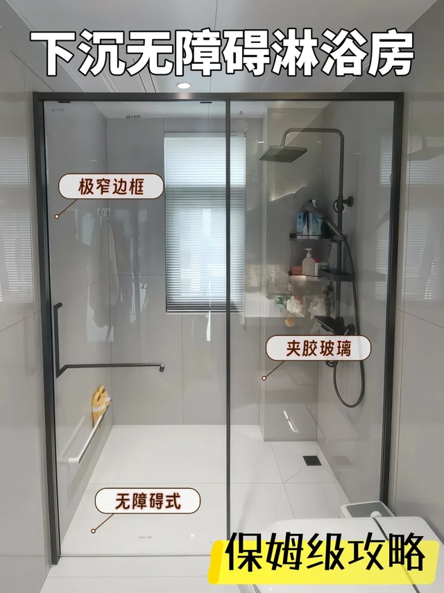 我家交功课啦！极简下沉式淋浴房保姆级教程