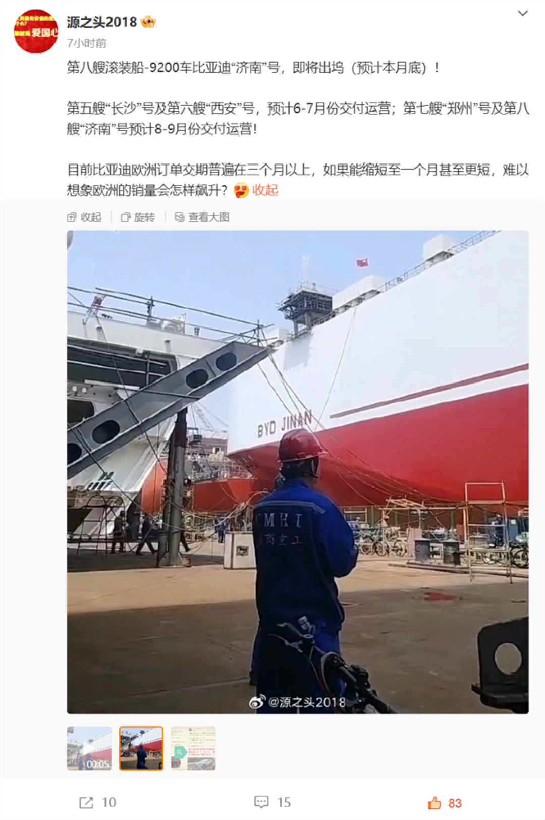 “济南”号!比亚迪出海舰队第八搜汽车滚装船即将出坞