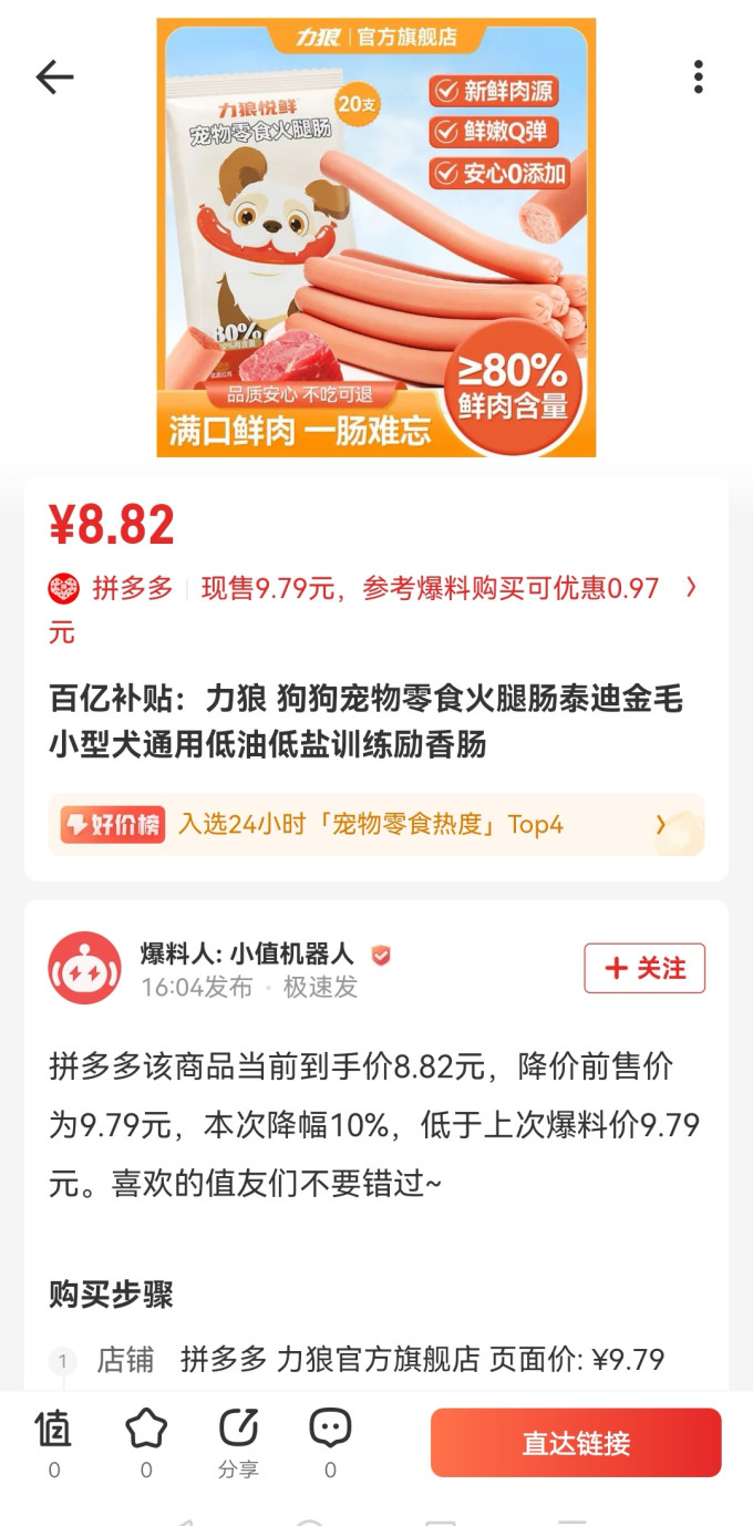 力狼狗狗零食