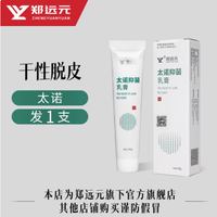 郑远元旗舰店——肌肤的守护者，抑菌的专家之选