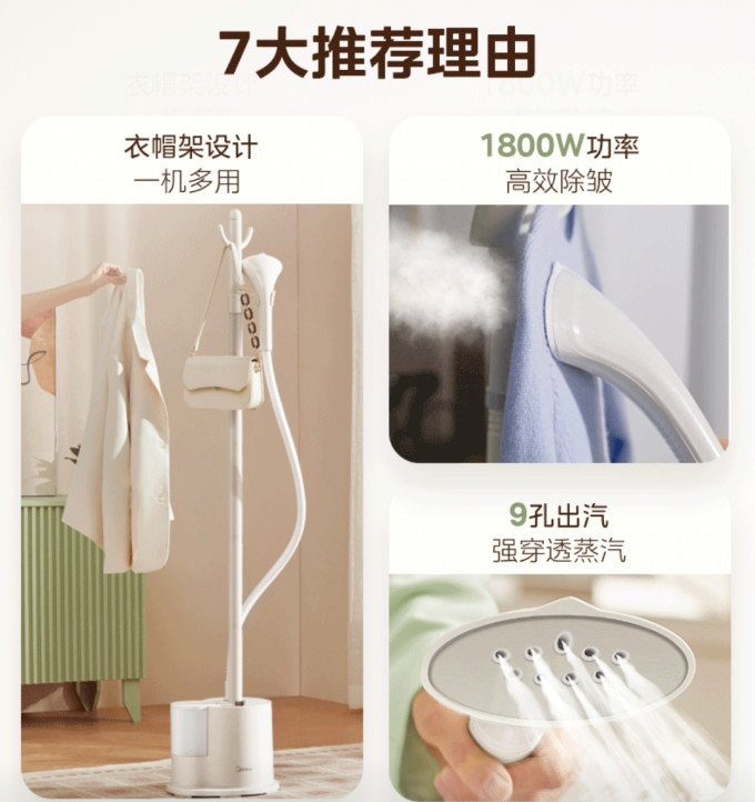 美的熨衣干衣