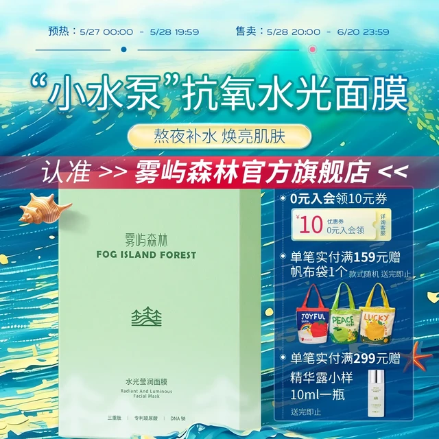 急救面膜推荐：雾屿森林果冻面膜，肌肤水嫩发光的秘密